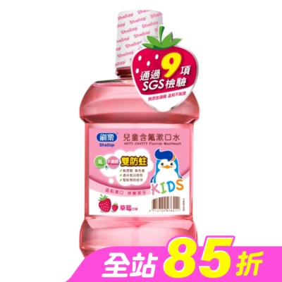 SHALLOP刷樂 - 刷樂兒童含氟潄口水(草莓口味)500mL