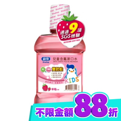 SHALLOP刷樂 刷樂兒童含氟潄口水(草莓口味)500mL image