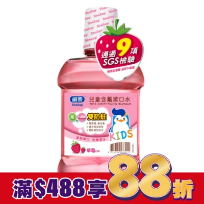 SHALLOP刷樂 刷樂兒童含氟潄口水(草莓口味)500mL