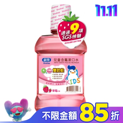 SHALLOP刷樂 刷樂兒童含氟潄口水(草莓口味)500mL