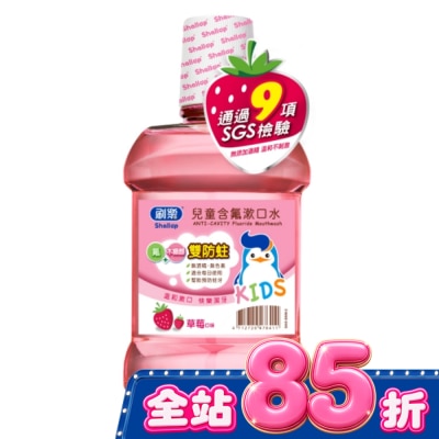 SHALLOP刷樂 - 刷樂兒童含氟潄口水(草莓口味)500mL image