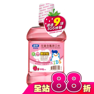 SHALLOP刷樂 - 刷樂兒童含氟潄口水(草莓口味)500mL