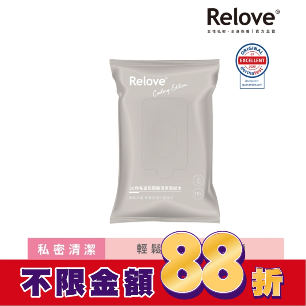 Relove 30秒私密肌弱酸清潔濕紙巾-微涼玫瑰香氛(15抽/包)