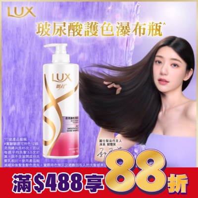 麗仕 Lux 麗仕柔亮護色洗髮乳750g