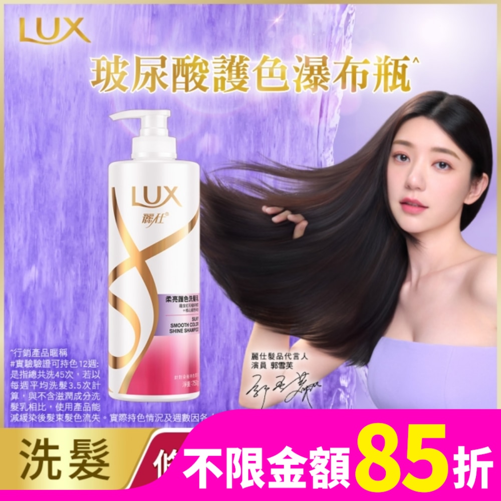 麗仕柔亮護色洗髮乳750g(2022)