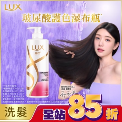 麗仕 Lux 麗仕柔亮護色洗髮乳750g