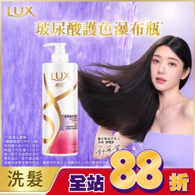 麗仕 Lux - 麗仕柔亮護色洗髮乳750g
