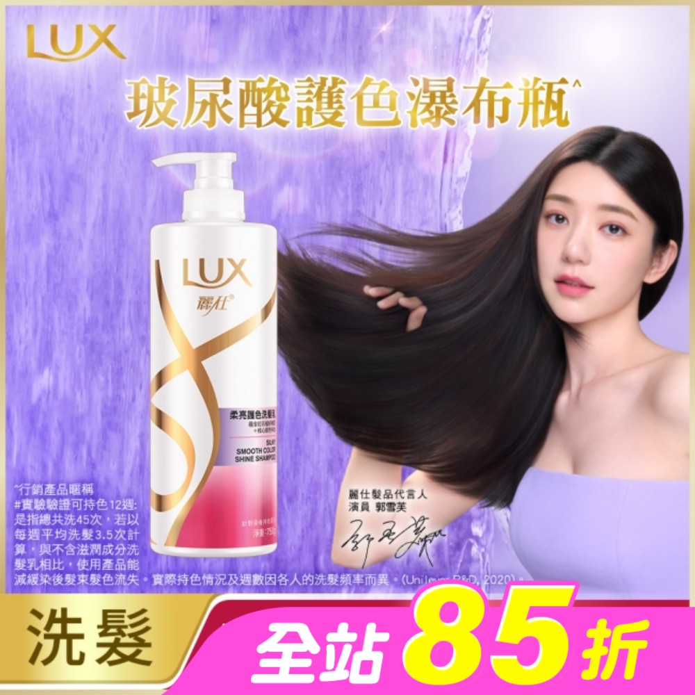麗仕柔亮護色洗髮乳750g