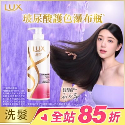 麗仕 Lux 麗仕柔亮護色洗髮乳750g