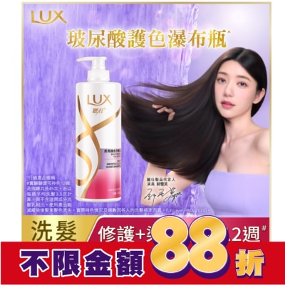 麗仕 Lux 麗仕柔亮護色洗髮乳750g