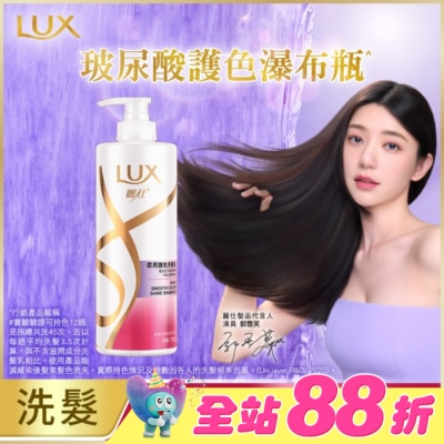 麗仕 Lux - 麗仕柔亮護色洗髮乳750g