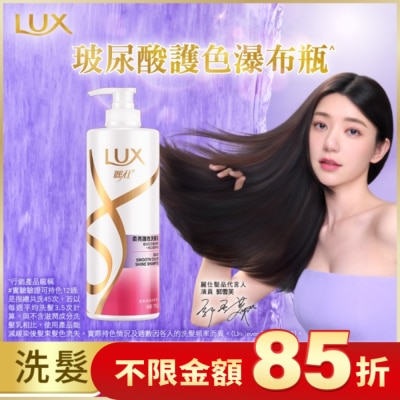 麗仕 Lux 麗仕柔亮護色洗髮乳750g