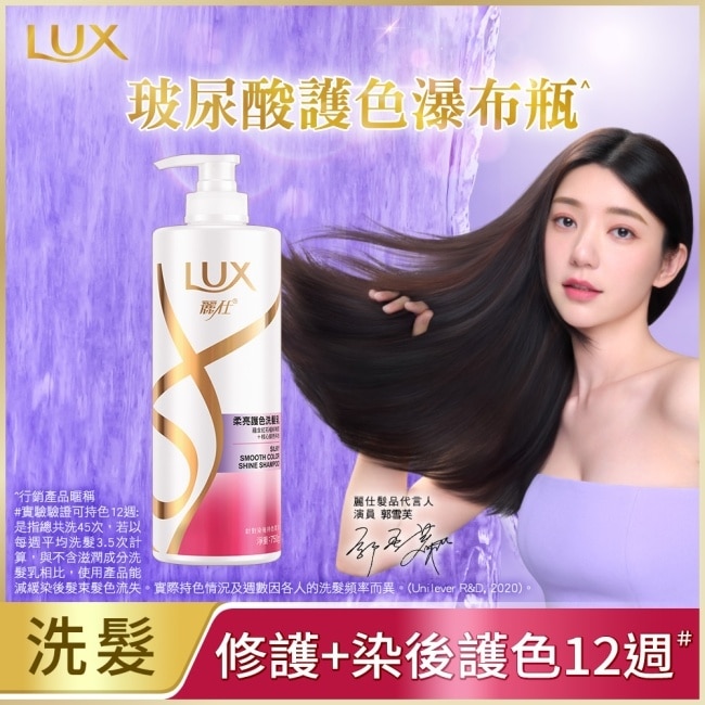 麗仕柔亮護色洗髮乳750g