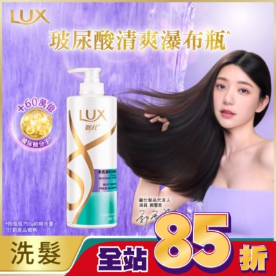 麗仕 Lux 麗仕柔亮清爽洗髮乳750g
