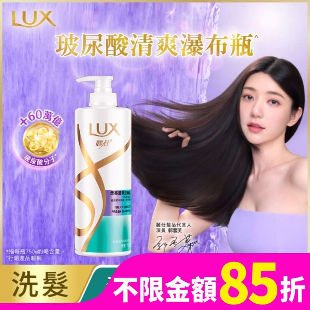 LUX 麗仕柔亮清爽洗髮乳750g(2022)