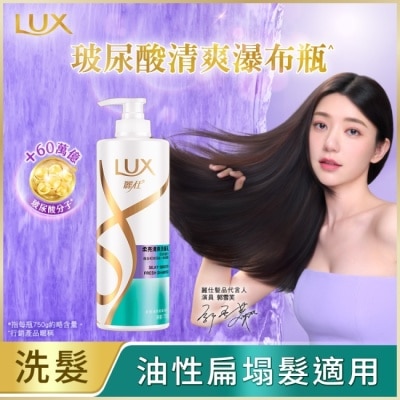 LUX 麗仕柔亮清爽洗髮乳750g(2022)