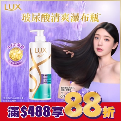 麗仕 Lux 麗仕柔亮清爽洗髮乳750g
