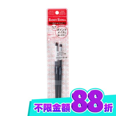 ROSYROSA R.R臥蠶遮瑕專用刷組2入 image