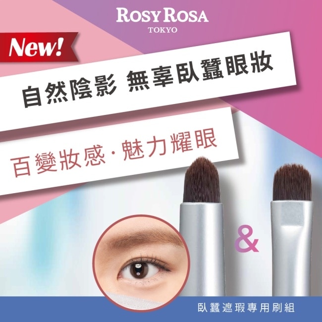 R.R臥蠶遮瑕專用刷組2入 image