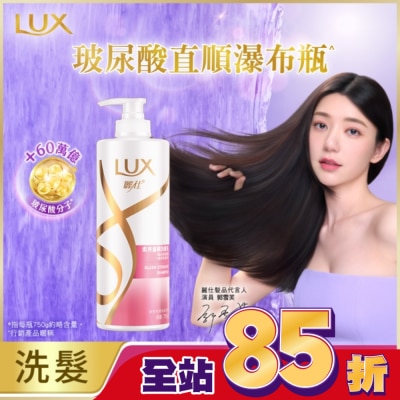 麗仕 Lux 麗仕柔亮直順洗髮乳750g