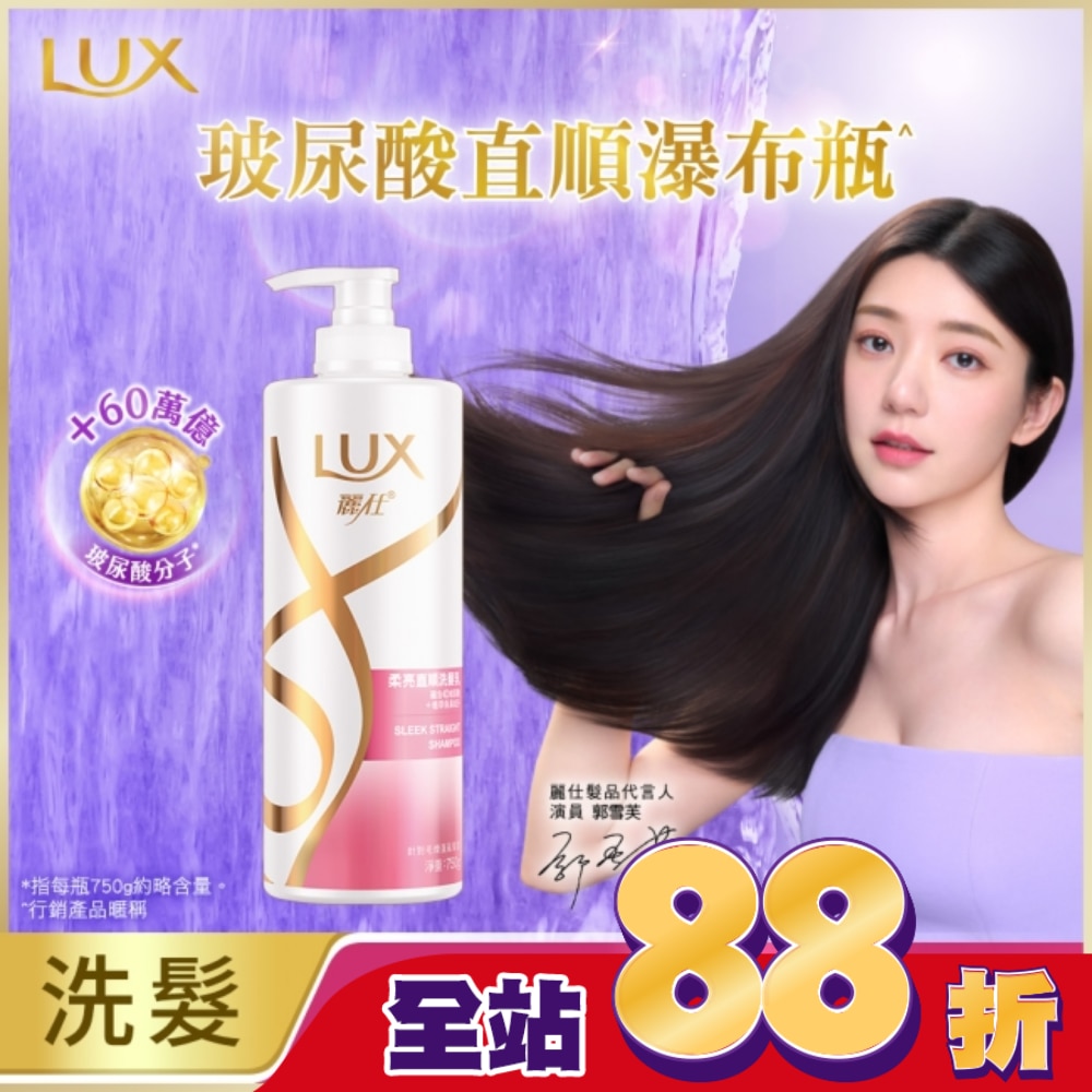 麗仕柔亮直順洗髮乳750g