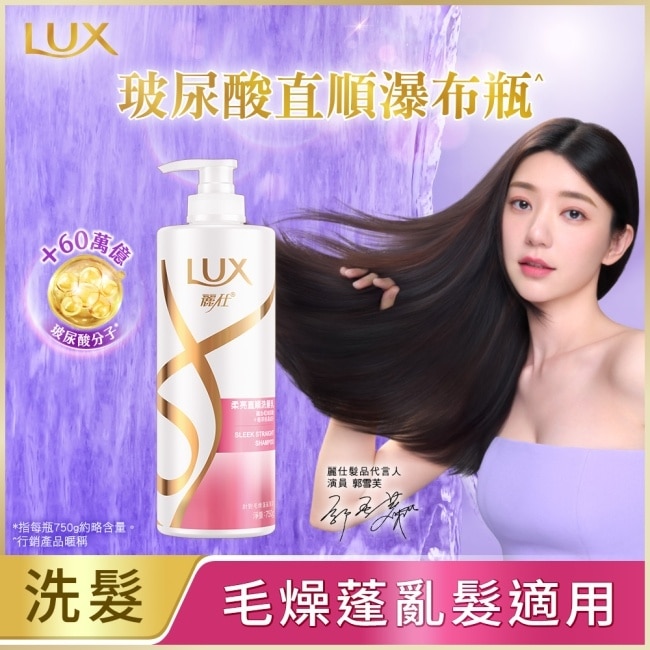 麗仕柔亮直順洗髮乳750g(2022)