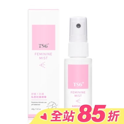 TS6 TS6護一生私密防護噴霧40g