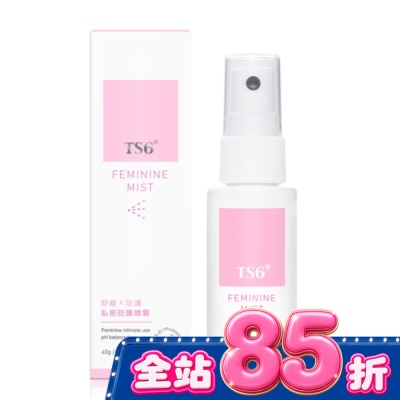 TS6 - TS6護一生私密防護噴霧40g image