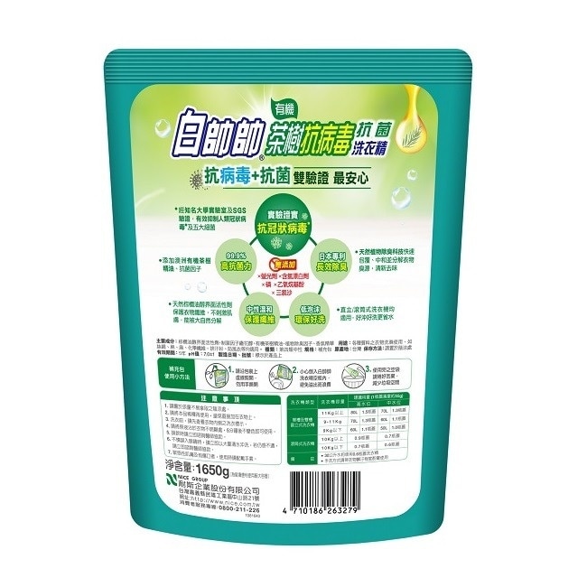 白帥帥抗菌洗衣精茶樹抗病毒補充包1650g