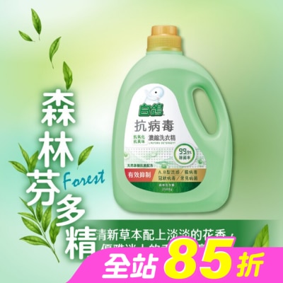 BAIGO白鴿 - 白鴿抗病毒濃縮洗衣精森林芬多精2500g