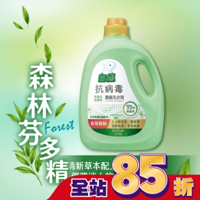 BAIGO白鴿 - 白鴿抗病毒濃縮洗衣精森林芬多精2500g
