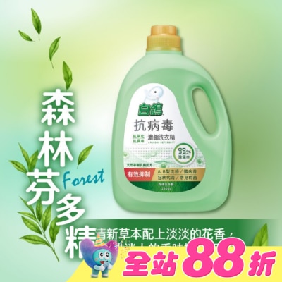 BAIGO白鴿 - 白鴿抗病毒濃縮洗衣精森林芬多精2500g