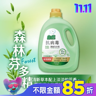 BAIGO白鴿 白鴿抗病毒濃縮洗衣精森林芬多精2500g