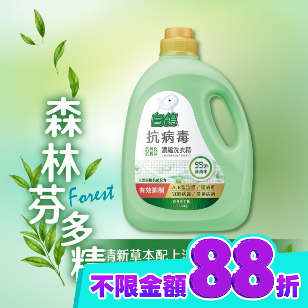 白鴿抗病毒濃縮洗衣精森林芬多精2500g image