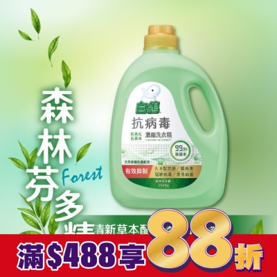 BAIGO白鴿 白鴿抗病毒濃縮洗衣精森林芬多精2500g