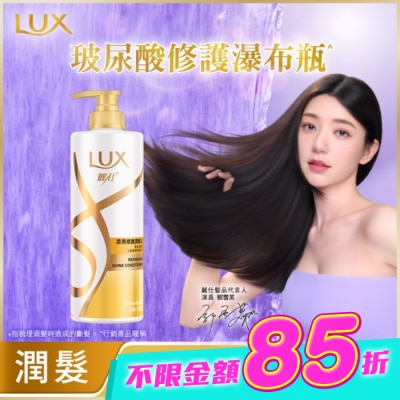 麗仕 Lux - 麗仕柔亮修護潤髮乳650g image