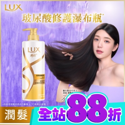 麗仕 Lux 麗仕柔亮修護潤髮乳650g image