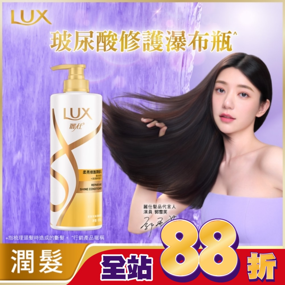 麗仕柔亮修護潤髮乳650g