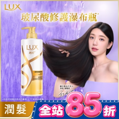 麗仕 Lux 麗仕柔亮修護潤髮乳650g image