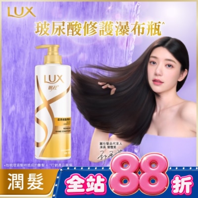 麗仕 Lux - 麗仕柔亮修護潤髮乳650g image