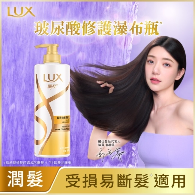 麗仕柔亮修護潤髮乳650g(2022)