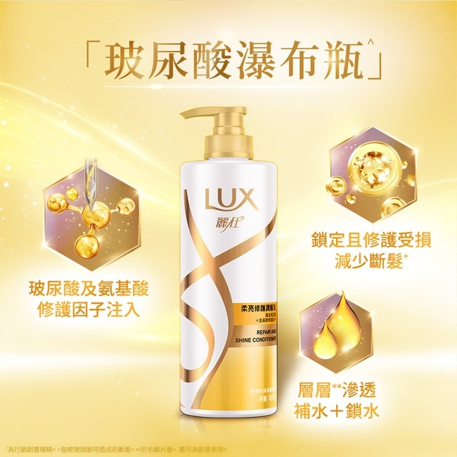 麗仕柔亮修護潤髮乳650g