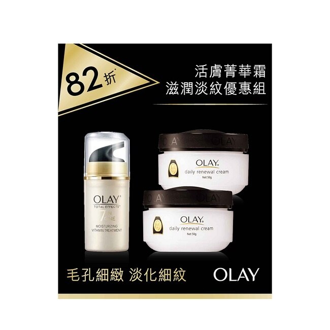 OLAY 滋潤淡紋優惠組(活膚精華面霜50GX2+多元修護晚霜14G)