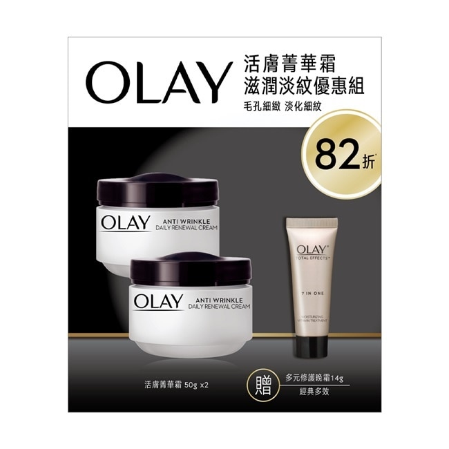 OLAY 滋潤淡紋優惠組(精華霜50g+晚霜14g)