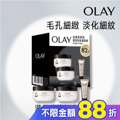 OLAY OLAY 滋潤淡紋優惠組(活膚精華乳霜50GX2+多元修護晚霜14G)包裝轉換中隨機出貨