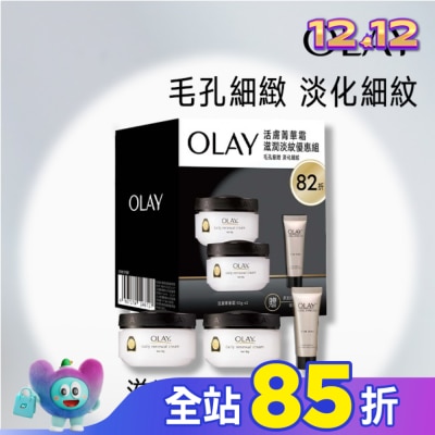 OLAY OLAY 滋潤淡紋優惠組(活膚精華乳霜50GX2+多元修護晚霜14G)包裝轉換中隨機出貨