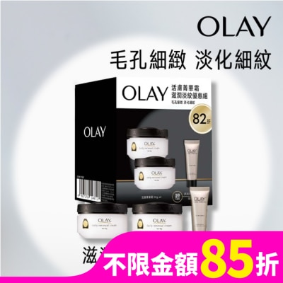 OLAY OLAY 滋潤淡紋優惠組(精華霜50g+晚霜14g)