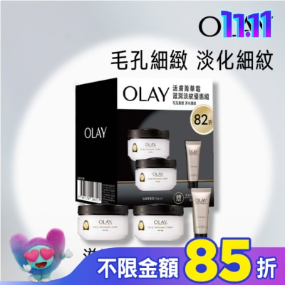 OLAY OLAY 滋潤淡紋優惠組(活膚精華乳霜50GX2+多元修護晚霜14G)包裝轉換中隨機出貨