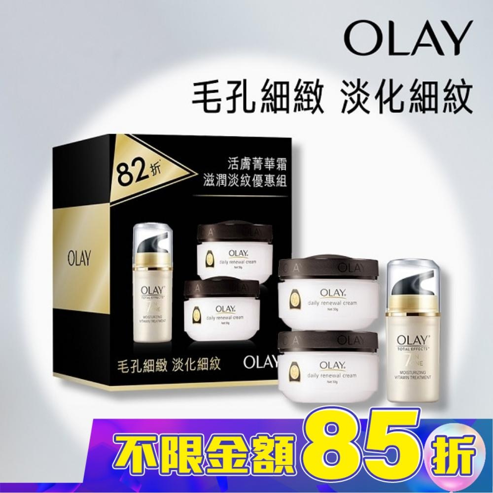 OLAY 滋潤淡紋優惠組(活膚精華面霜50GX2+多元修護晚霜14G)