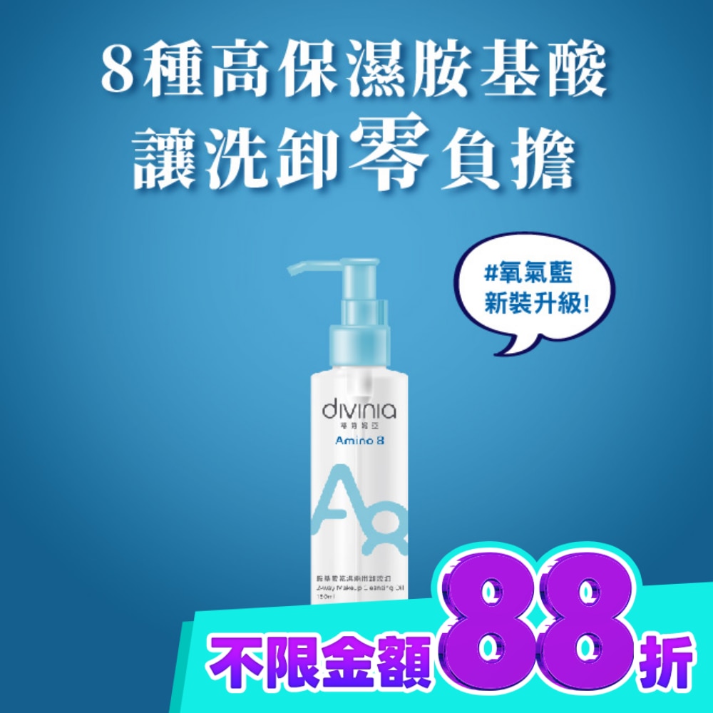 蒂芬妮亞 胺基酸乾濕兩用卸妝油 150ml image